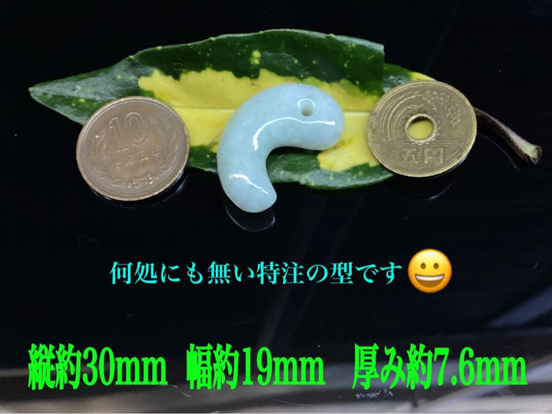 ✳特注‼️ 平塚古墳型 天然糸魚川翡翠勾玉　不思議なパワーをお身近に‼️ 御守りに‼️