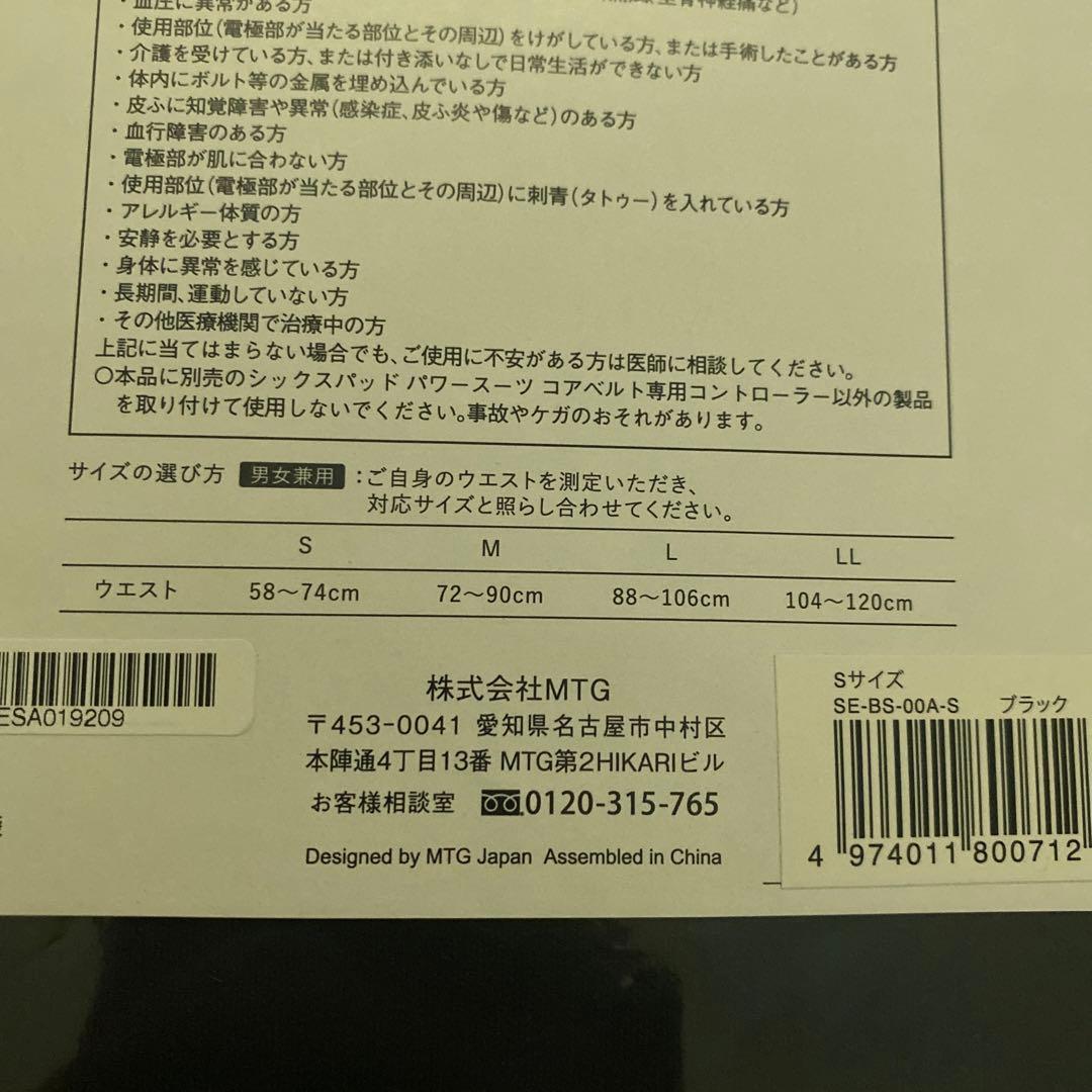 シックスパッド　パワースーツコアベルト