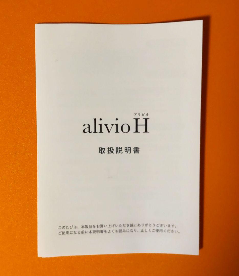 alivioH アビリオ 小型純水素ガス吸入器