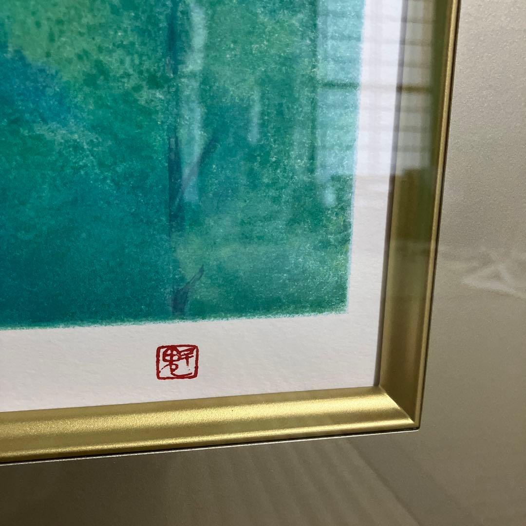 東山魁夷　緑渓　版画