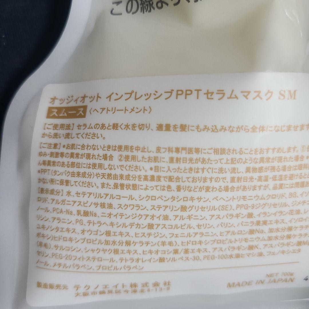 Oggi&OttoインプレッシブPPTセラムマスクSMセラムSS　スムース