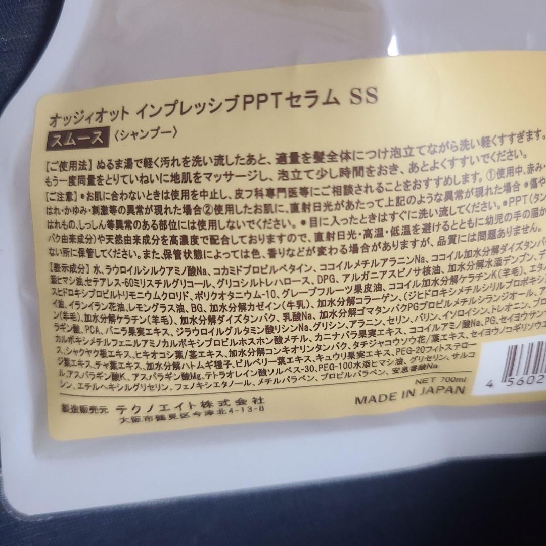 Oggi&OttoインプレッシブPPTセラムマスクSMセラムSS　スムース