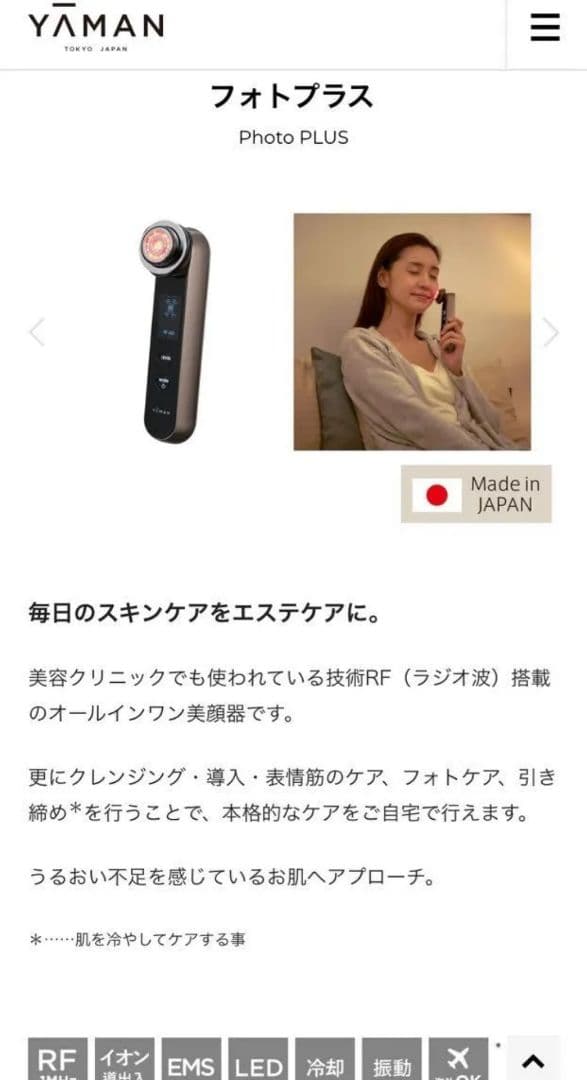 YAMAN フォトプラス HRF-101 美顔器