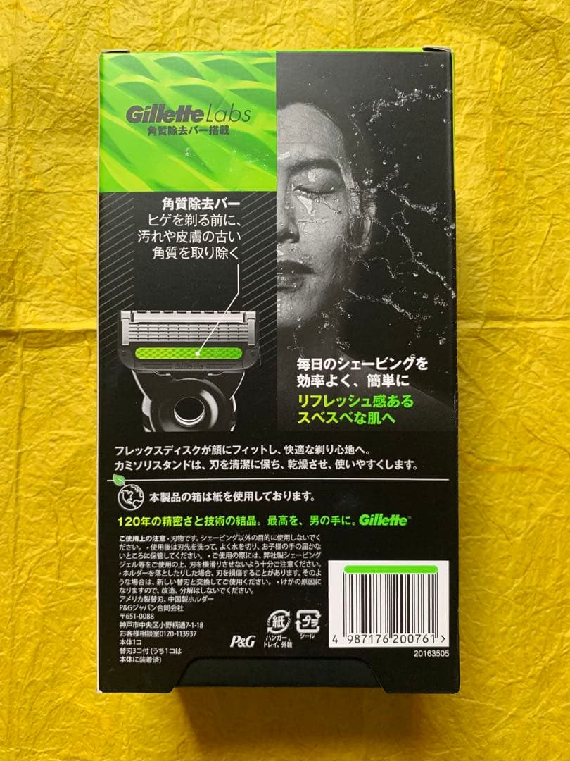 ジレット ラボ　Gillette Labs