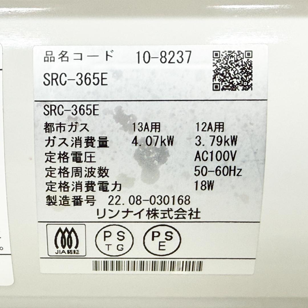 リンナイ ガスファンヒーター 都市ガス用 SRC-365E 2022年製