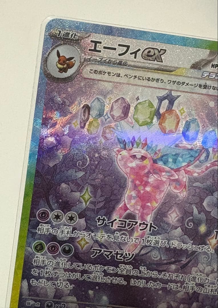 エーフィex sar SAR