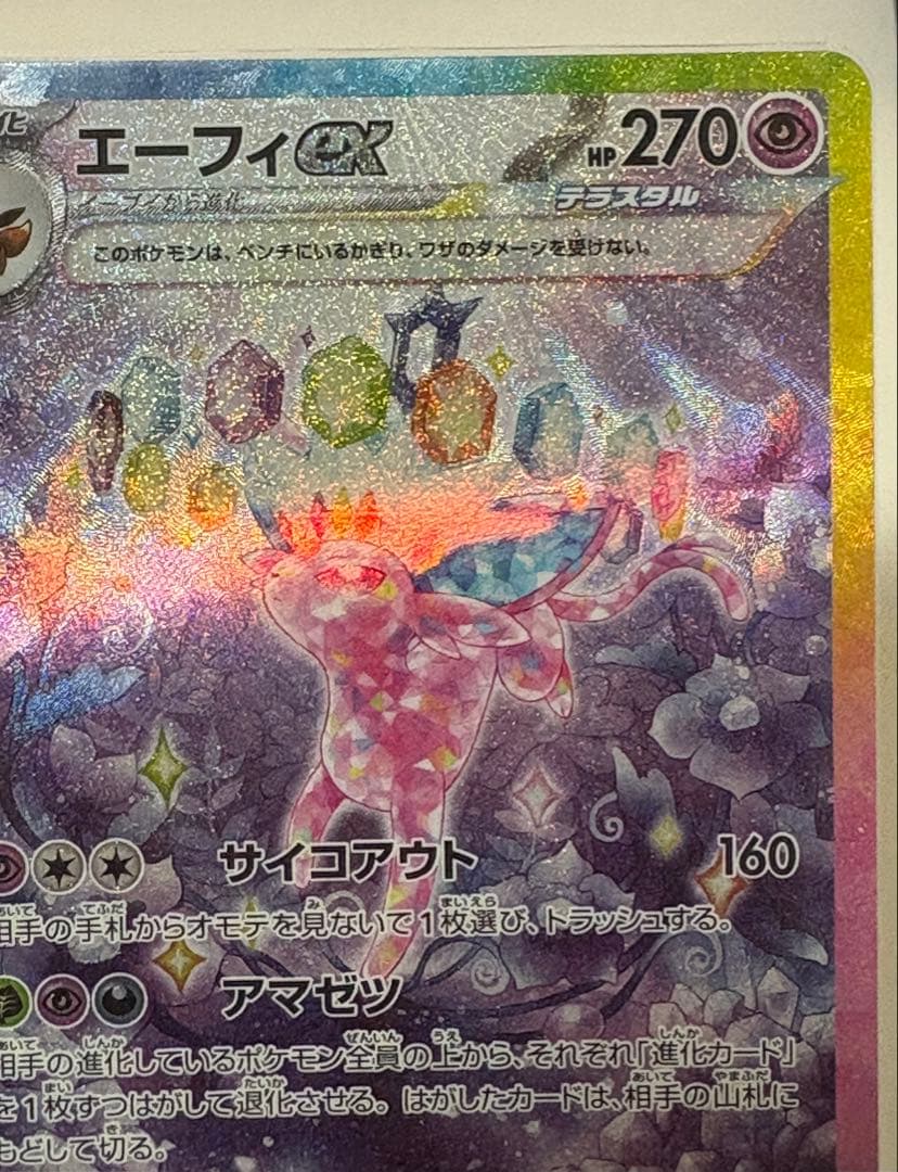 エーフィex sar SAR