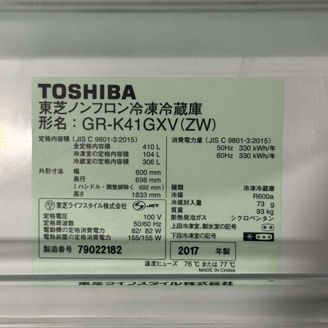 TOSHIBA 410L 冷蔵庫 VEGETA 清掃済み 白 d5478