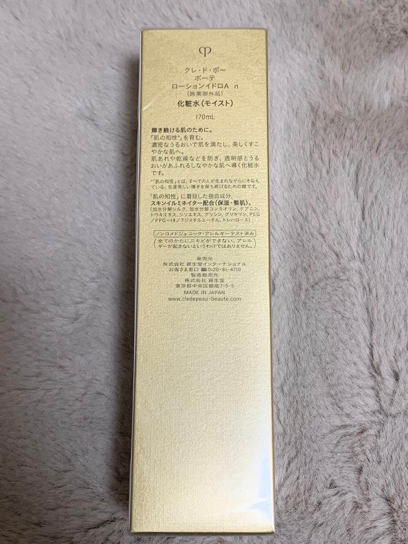 クレドポー ボーテ 化粧水 ローションイドロAn モイスト 170ml 未開封