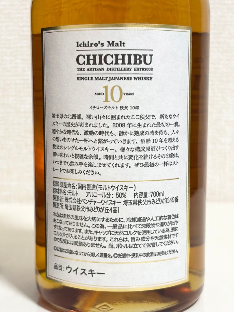 イチローズモルト 秩父 10年 Ichiro’s Malt ウイスキー