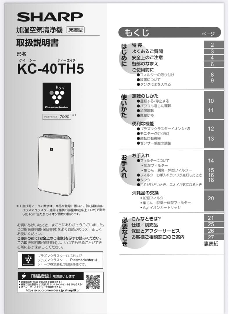 シャープ KC-40TH5-W 加湿空気清浄機 ホワイト