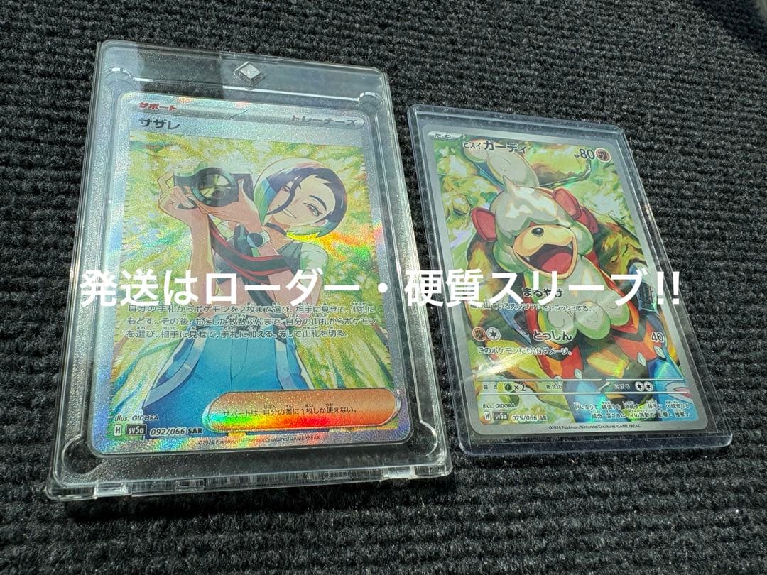 『極美品』サザレSAR/ヒスイガーディAR まとめ売り
