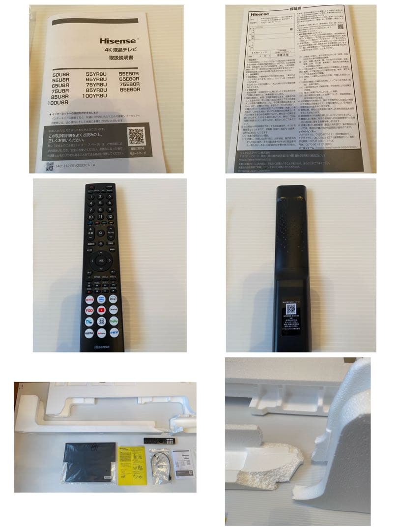 ハイセンス50V型 50U8R 2026年製