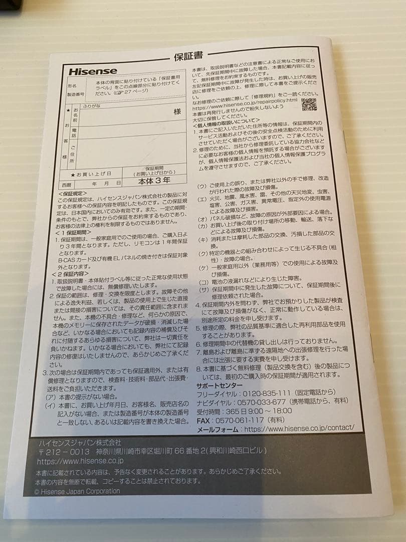ハイセンス50V型 50U8R 2026年製