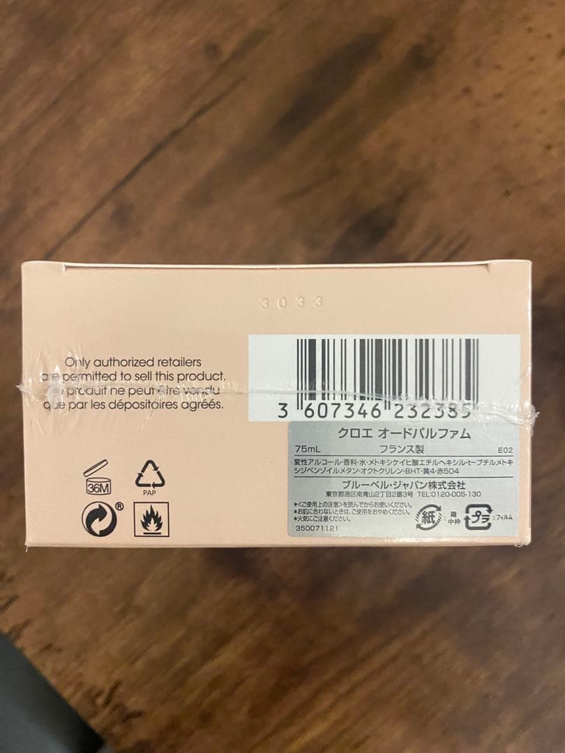 新品 Chloé（クロエ）オードパルファム 75ml／箱付き