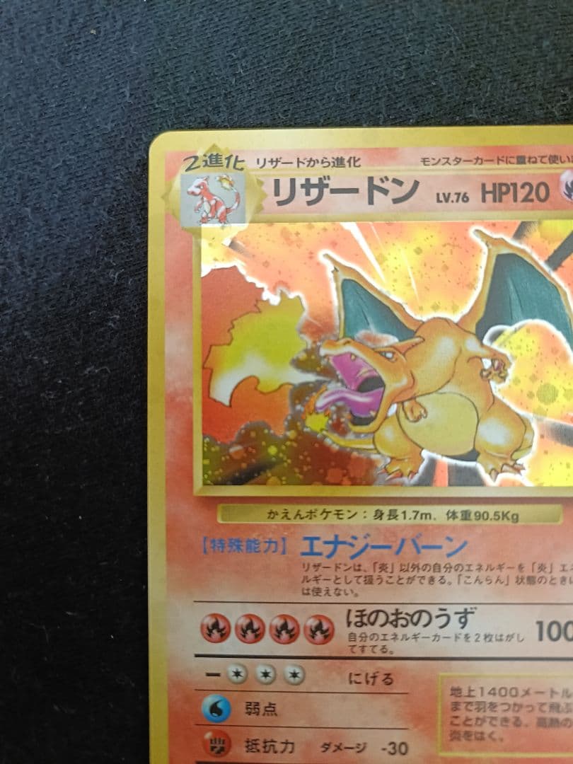 【かえん】リザードン　ポケモンカード　旧裏