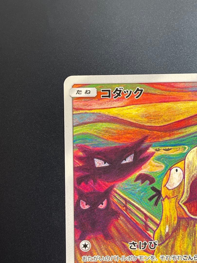 【ムンク】コダック イーブイ プロモコレクションセット
