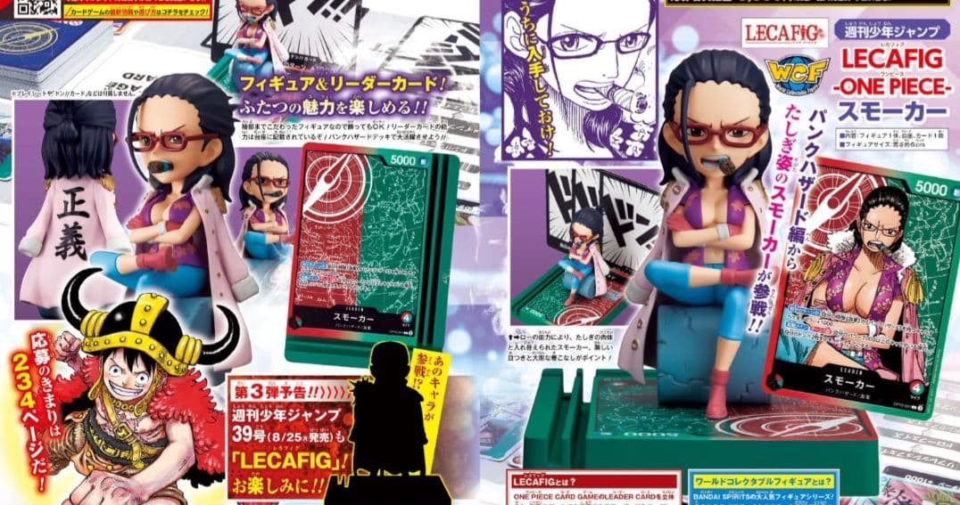 ジャンプ応募者全員サービス レカフィグ スモーカー フィギュア 未開封品