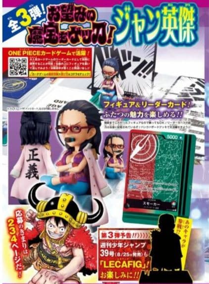 ジャンプ応募者全員サービス レカフィグ スモーカー フィギュア 未開封品