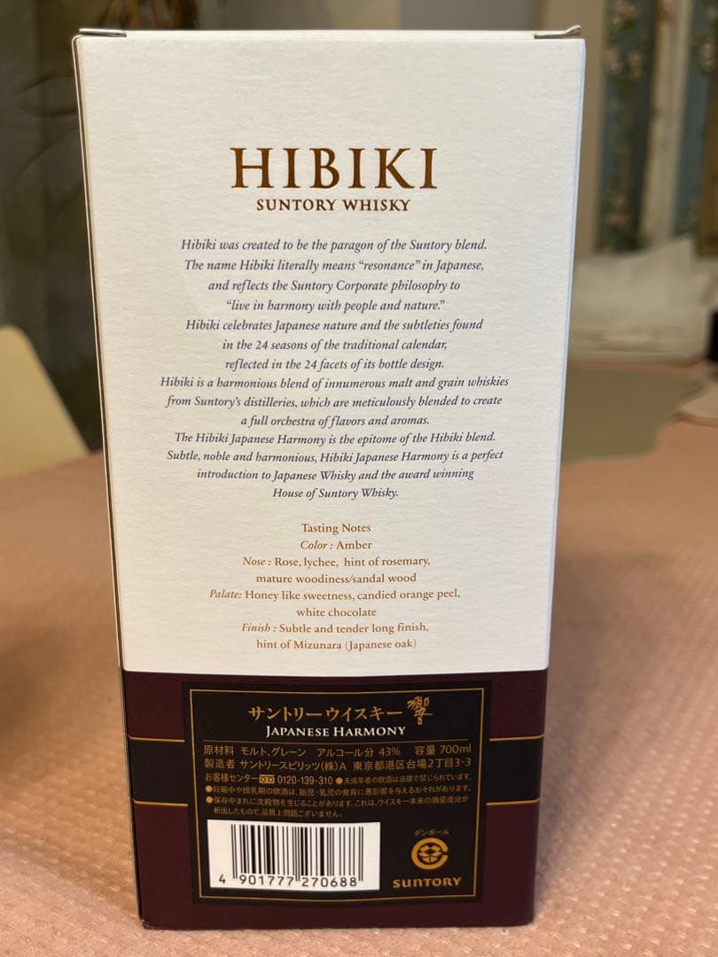 響　Japanese Harmony 700ml 43% 超絶美品新品未使用品②
