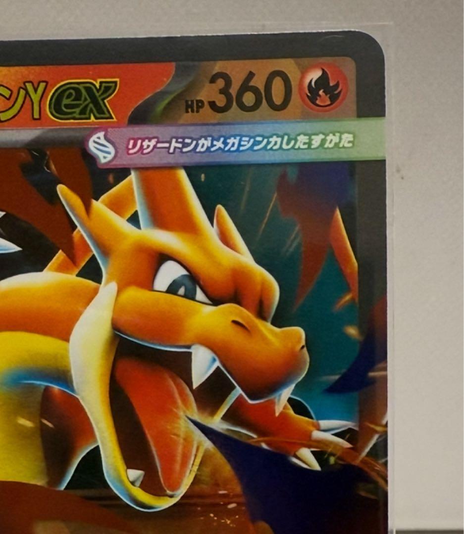 メガリザードンYex ミラー