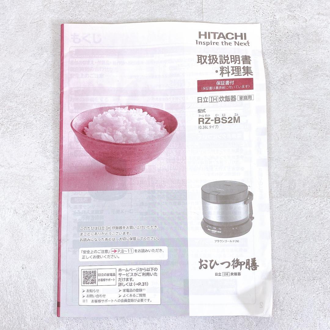 未使用品 日立 IH炊飯器 RZ-BS2M ブラウンゴールド 2合炊き 18年製