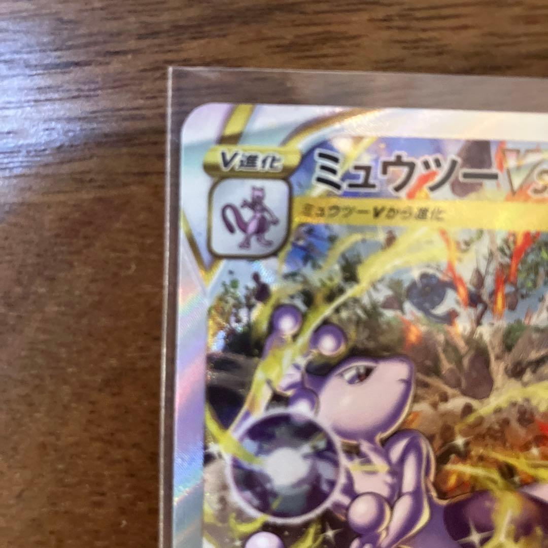 ミューツーVstar ポケモンカード　sar