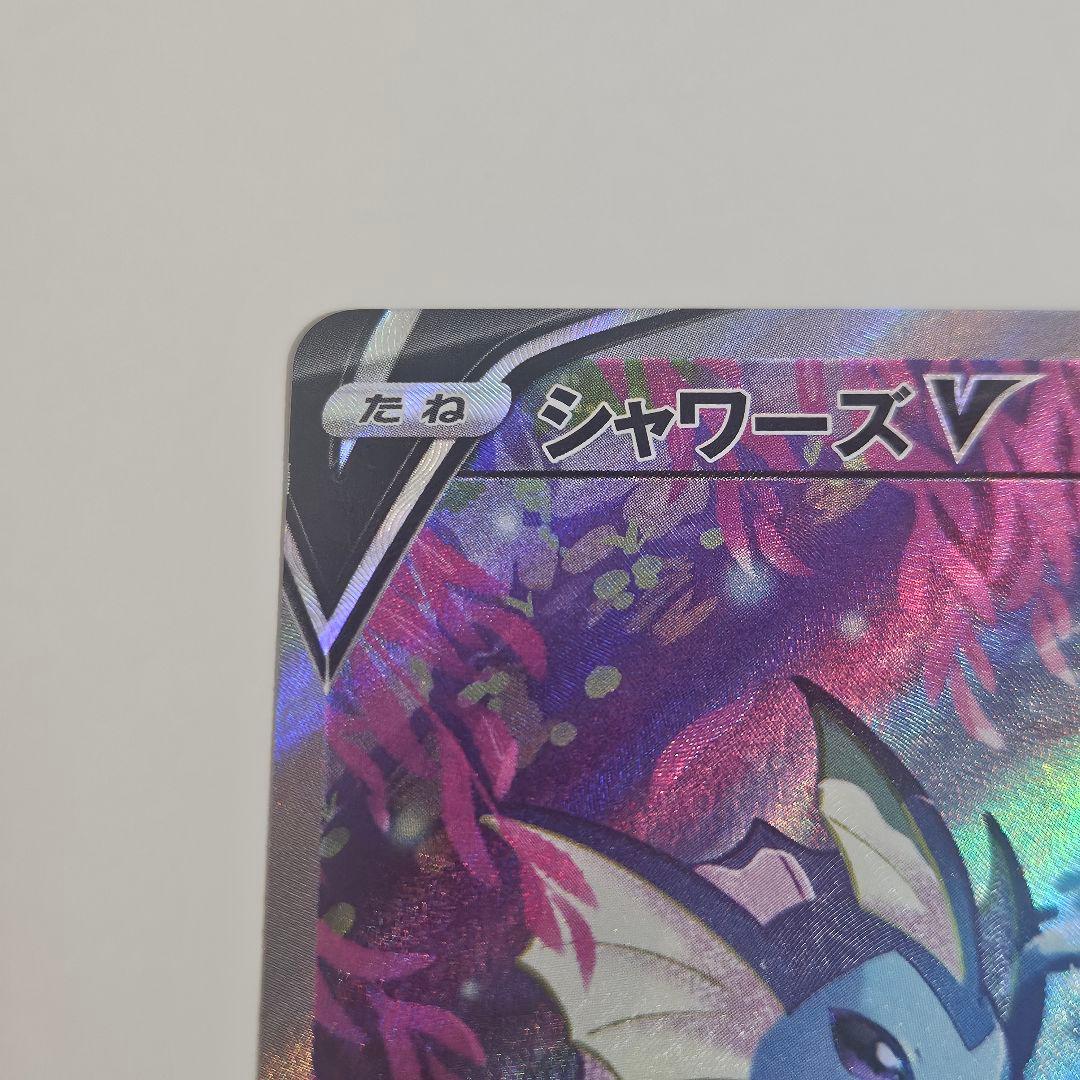 【美品】ポケモンカード シャワーズV SA SR イーブイヒーローズ