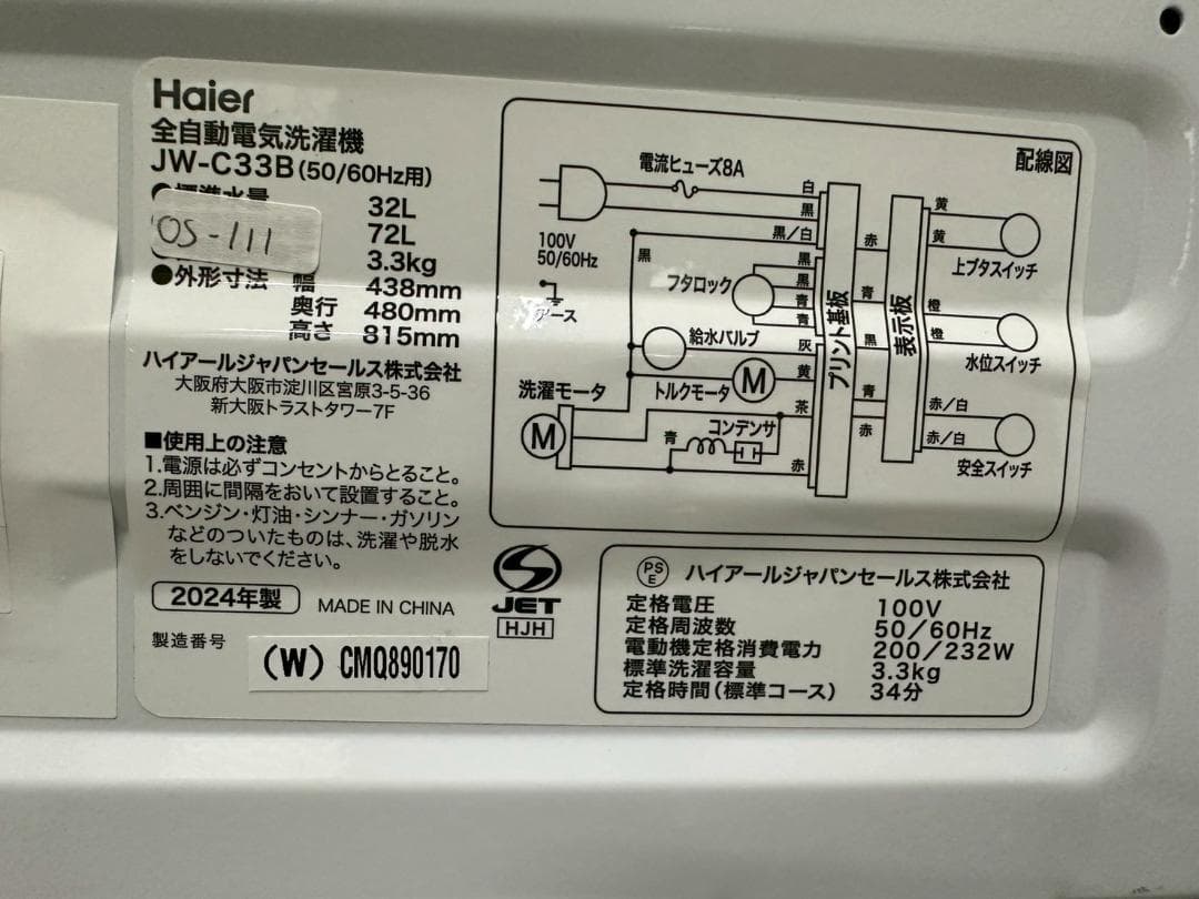 【高年式】大阪送料無料★3か月保障★洗濯機★JW-C33B★OS-111