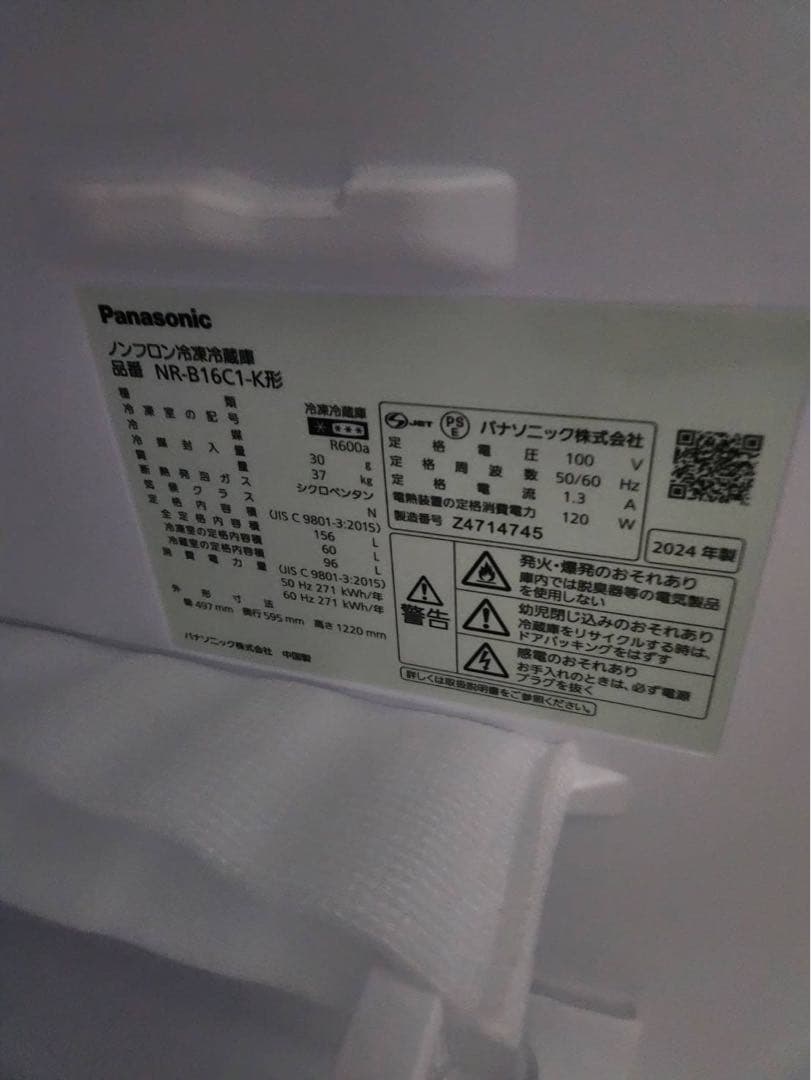 パナソニック　ノンフロン冷凍冷蔵庫　NR-B16C1-K形
