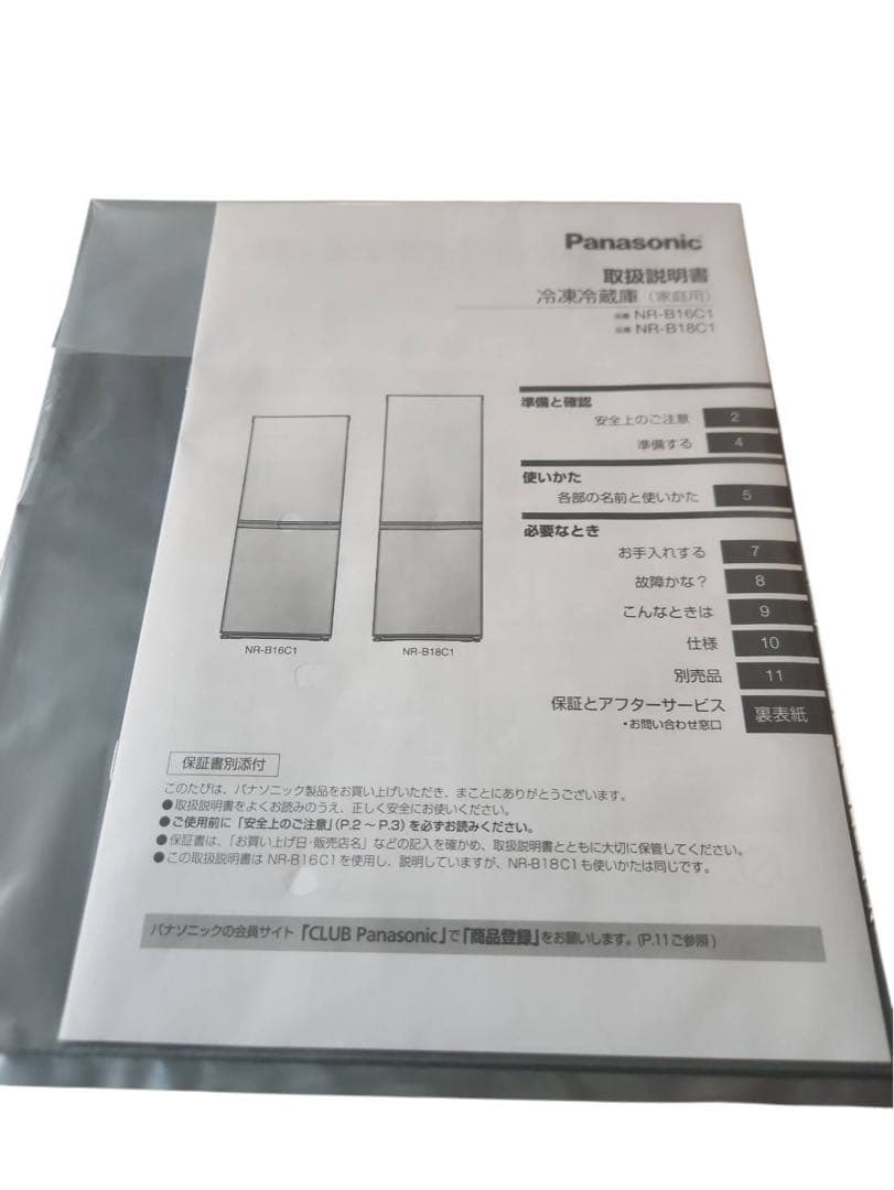 パナソニック　ノンフロン冷凍冷蔵庫　NR-B16C1-K形