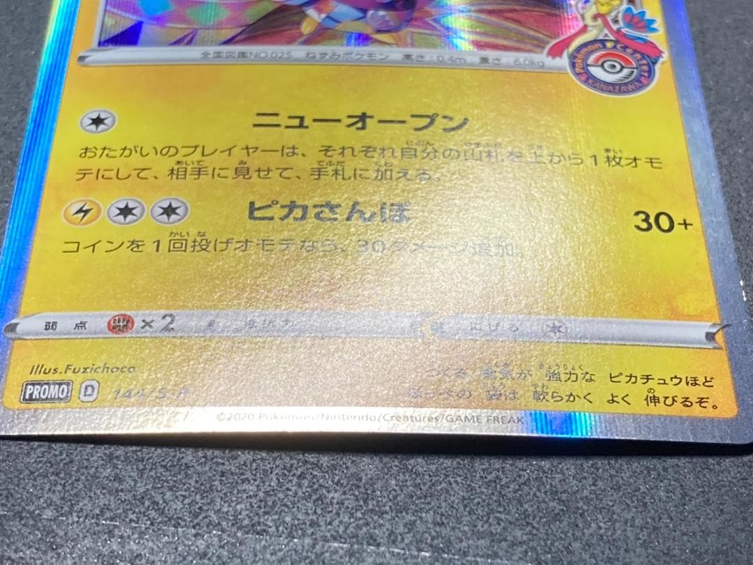 ポケモンカード P 144/S-P カナザワのピカチュウ