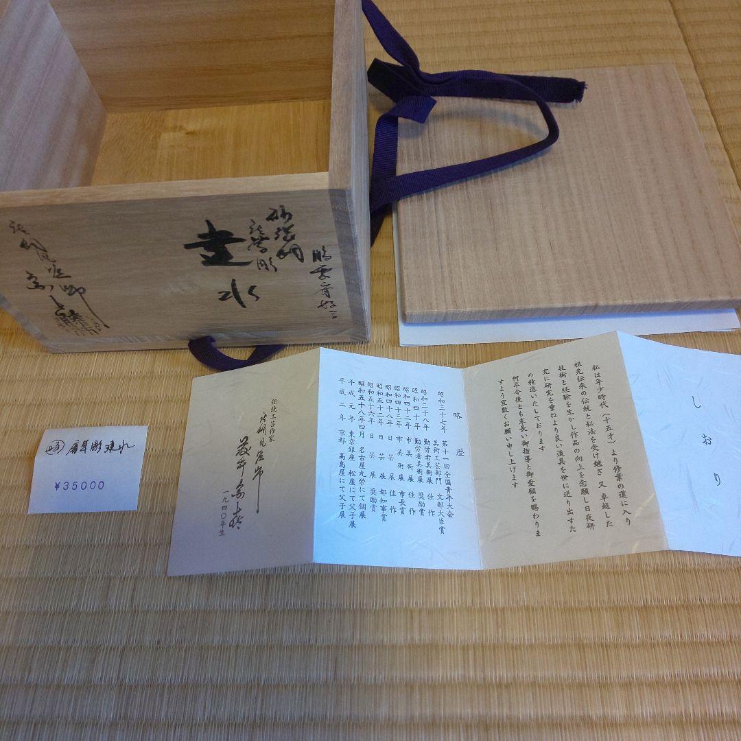 A 231 鵬雲斎好 砂張銅・唐草彫建水 ( 新品未使用品 )