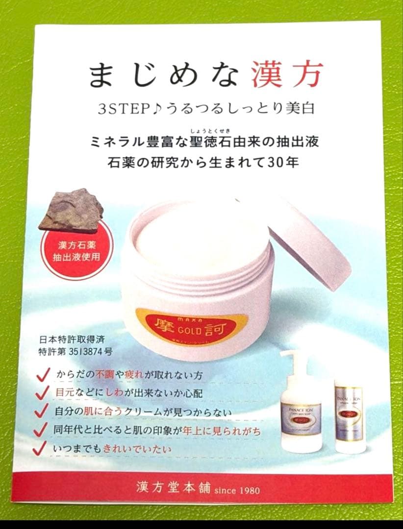 摩訶ゴールドクリーム100g＋10g 認定販売店