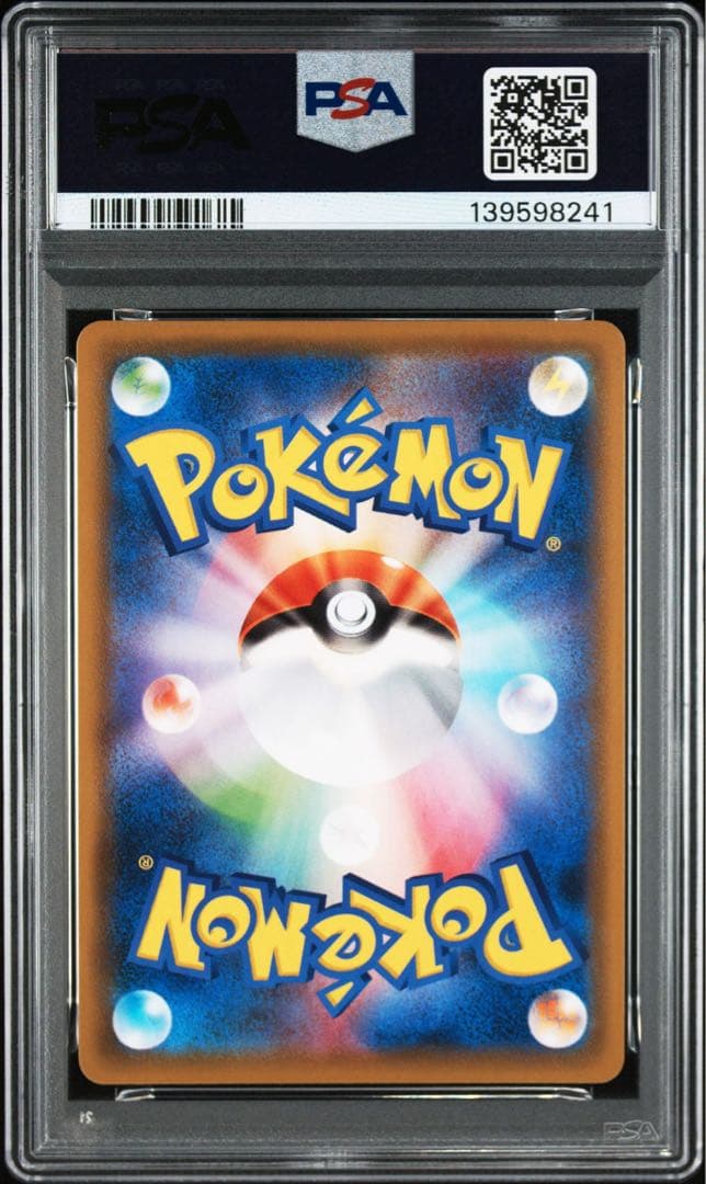 チャーレムV SR: SA[S7R 072/067]「蒼空ストリーム」PSA10