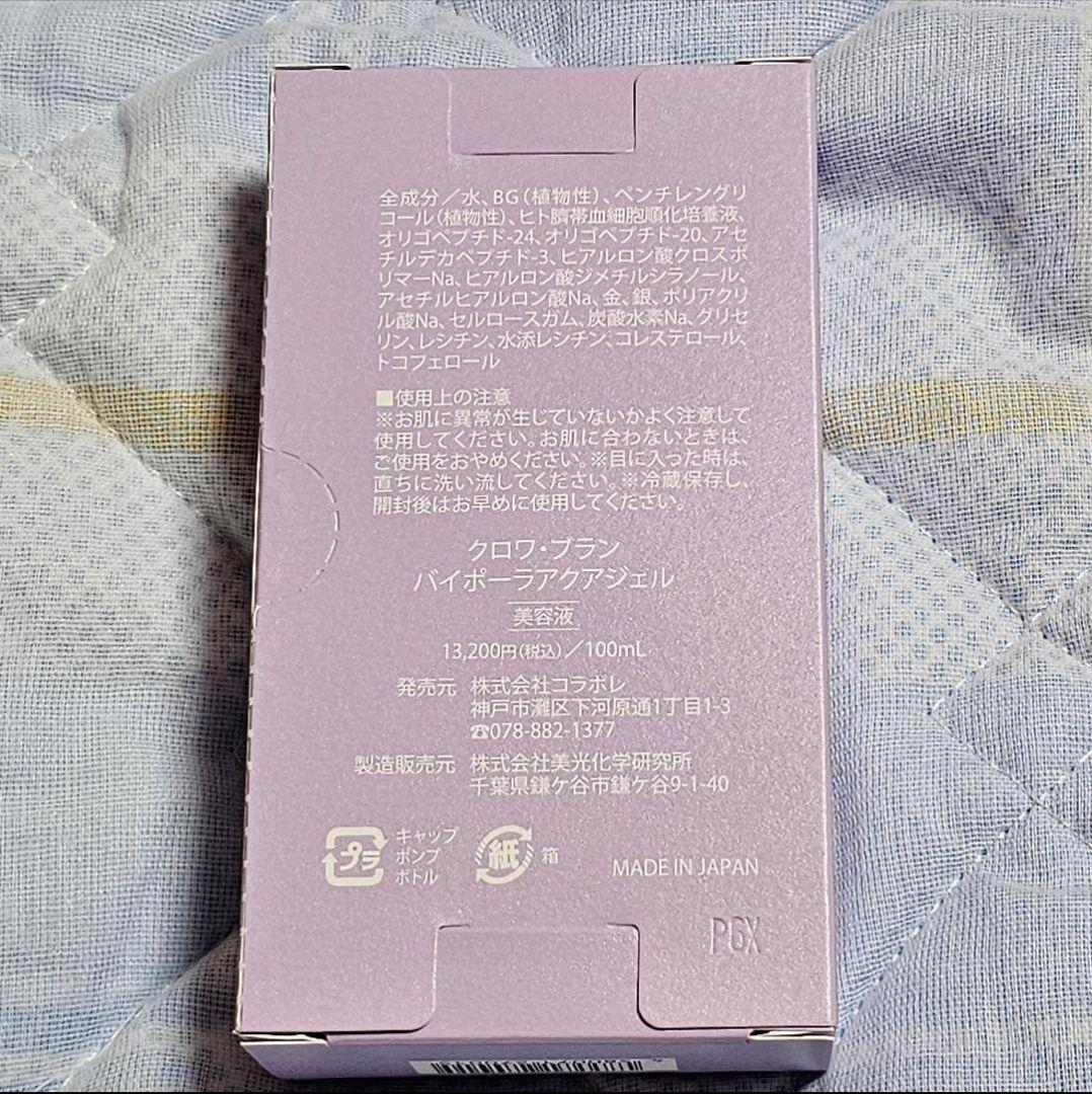 【アン】colabore croix blanc 美容液