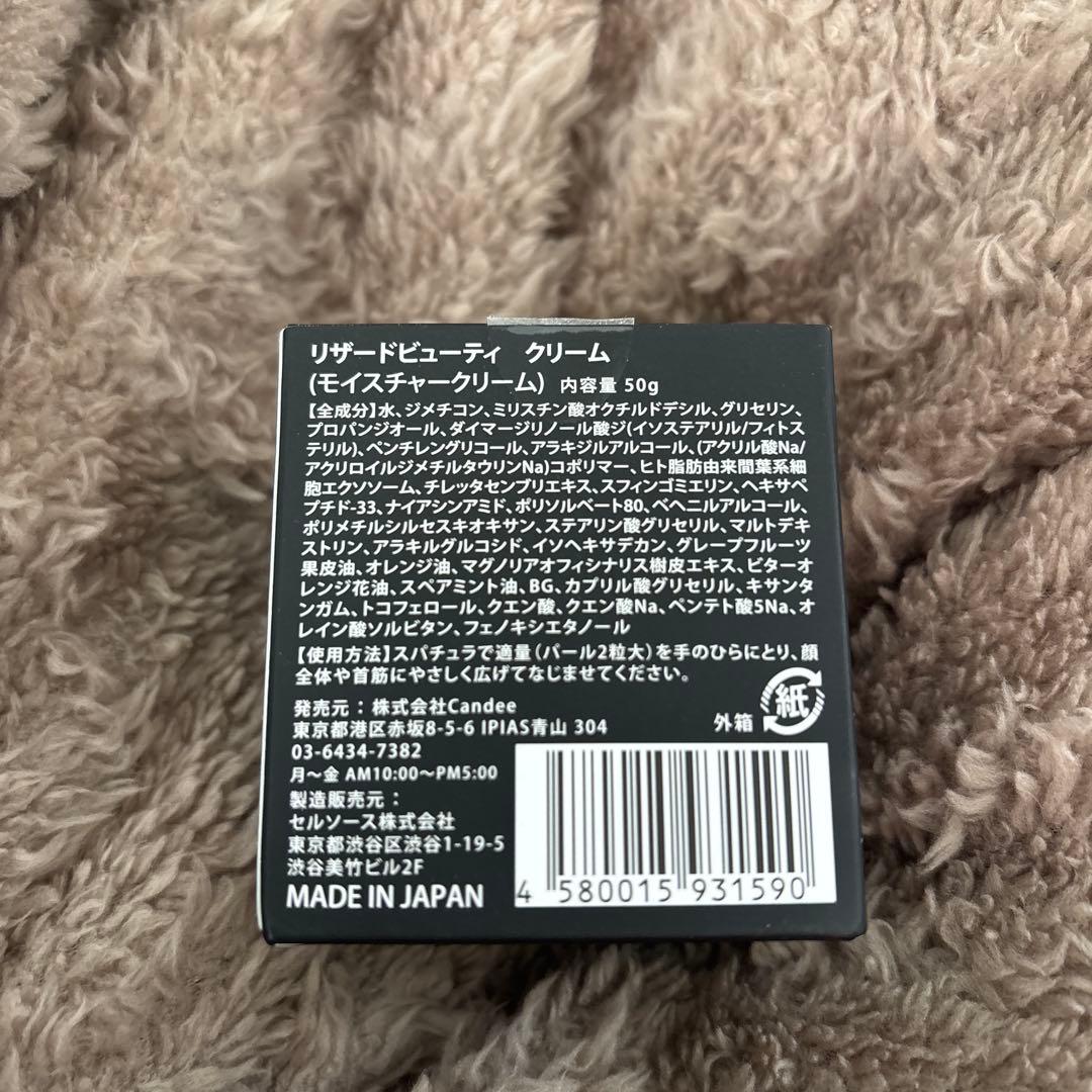 ReZARD beauty CREAM リザードビューティー　無香料