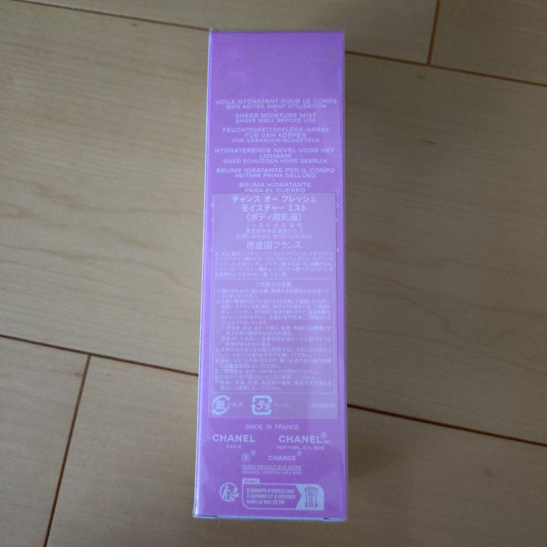 CHANEL CHANCE Eau Fraîche ボディミスト 100ml