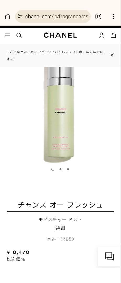 CHANEL CHANCE Eau Fraîche ボディミスト 100ml