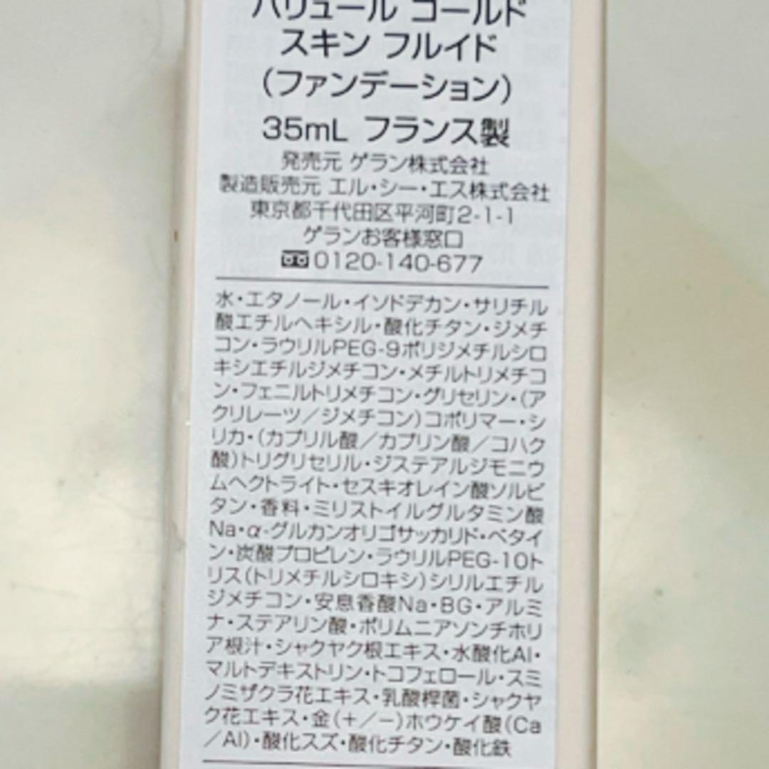 ゲラン　新品　パリュールゴールド　スキン　フルイド　ファンデーション