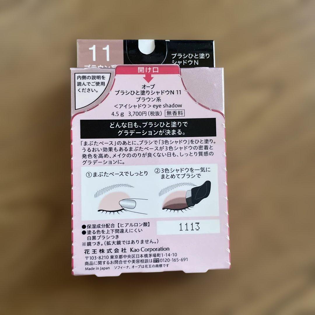 ソフィーナ　オーヴ　ひと塗りアイシャドウ　11 ブラウン系