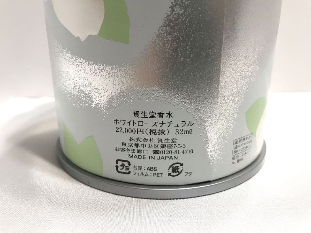 香水 資生堂 SHISEIDO ホワイトローズナチュラル パルファム 32ml