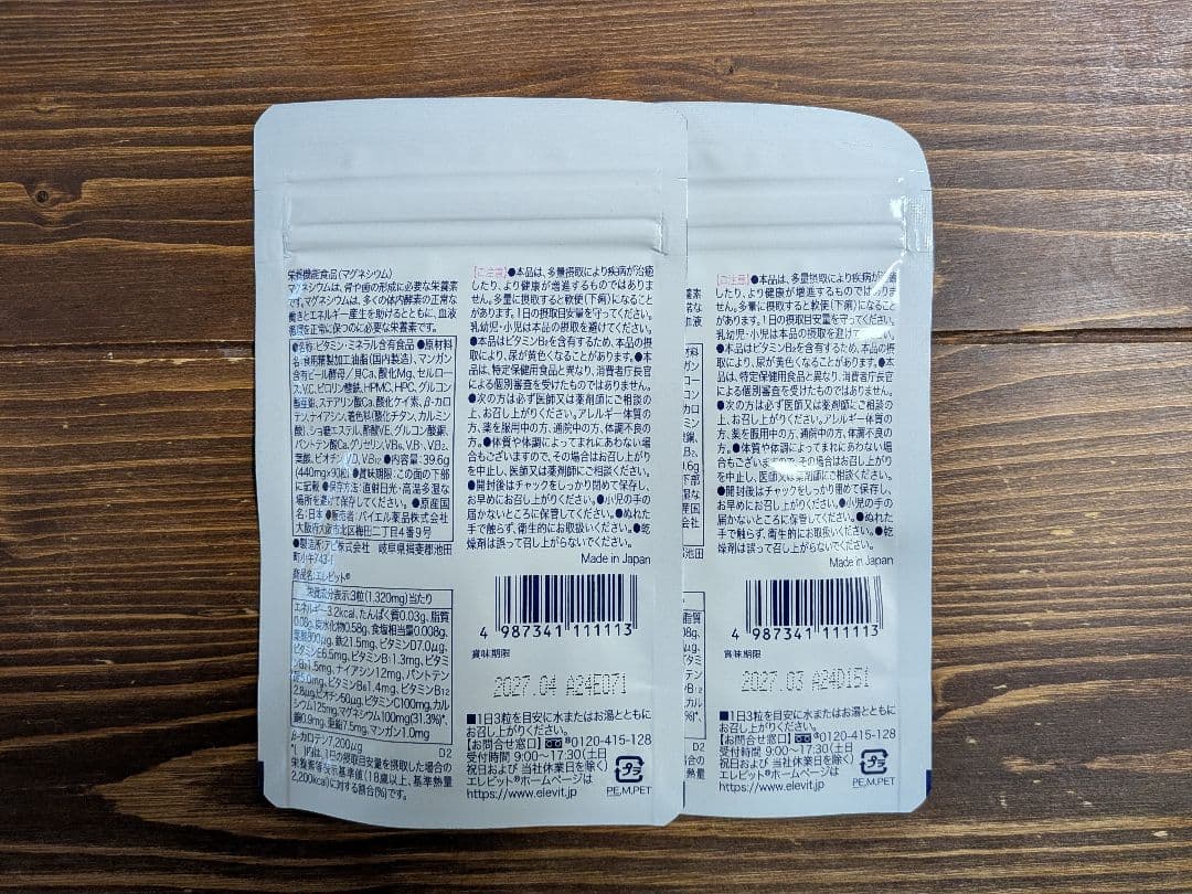 エレビット２袋