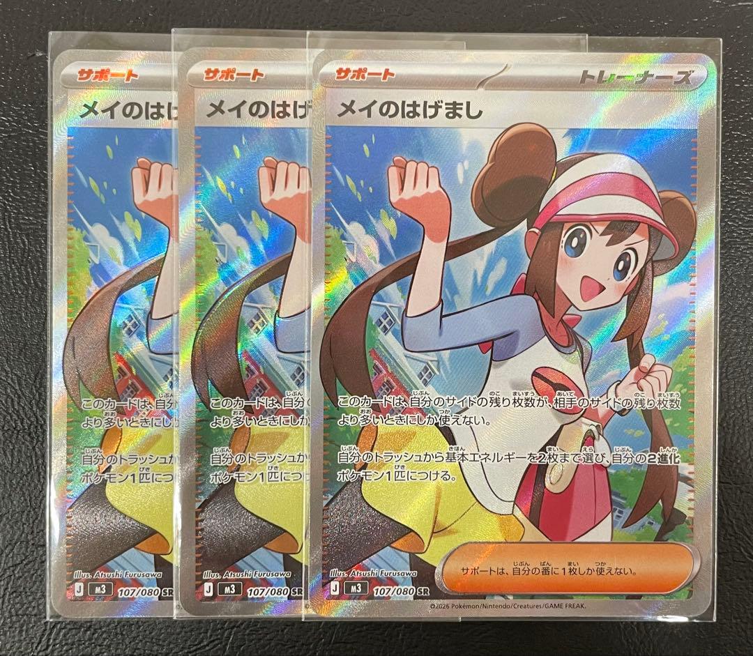 kncard77-3054 メイのはげまし　107/080 SR 3枚セット