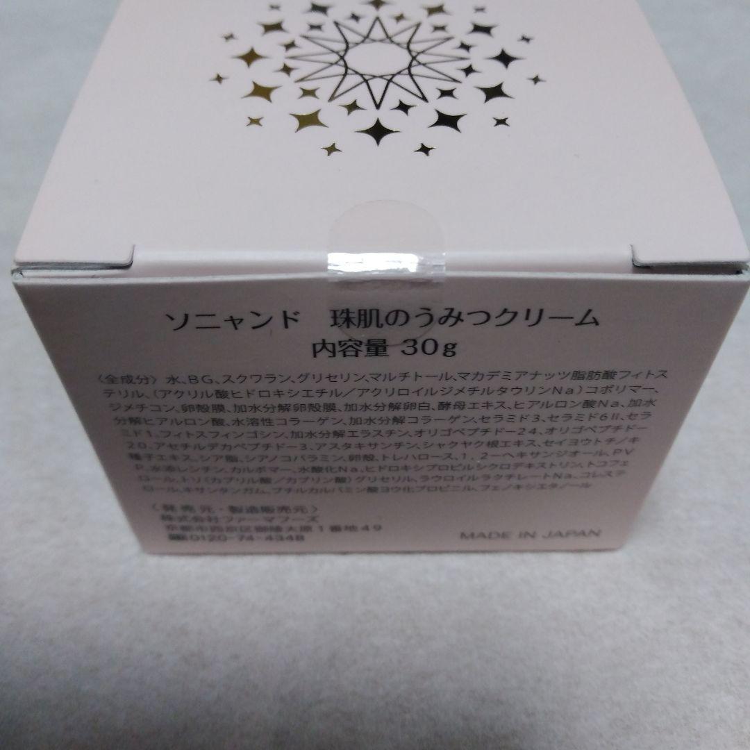 珠肌のうみつクリーム30g