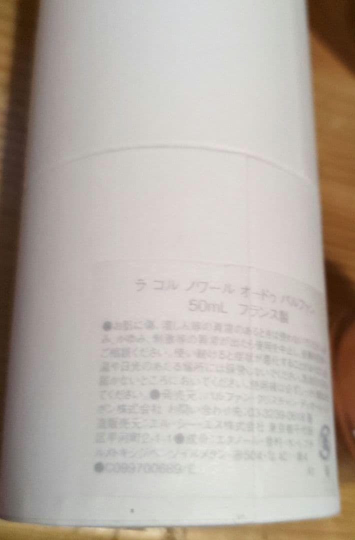 メゾン　クリスチャンディオール　ラ コル ノワール DIOR 香水 50ml