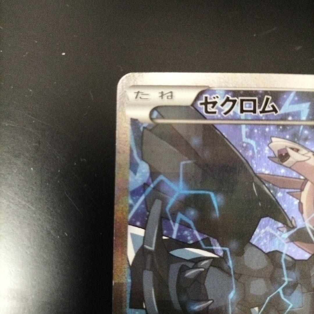 ピ*ロ様 ポケモンカードゼクロム　伝説キラコレクション　009/027　＋リザー