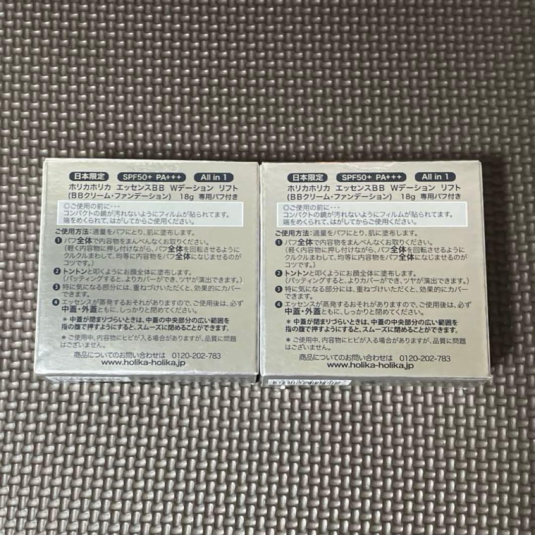 HOLIKA HOLIKA Essence BB Wdation LIFT ×２