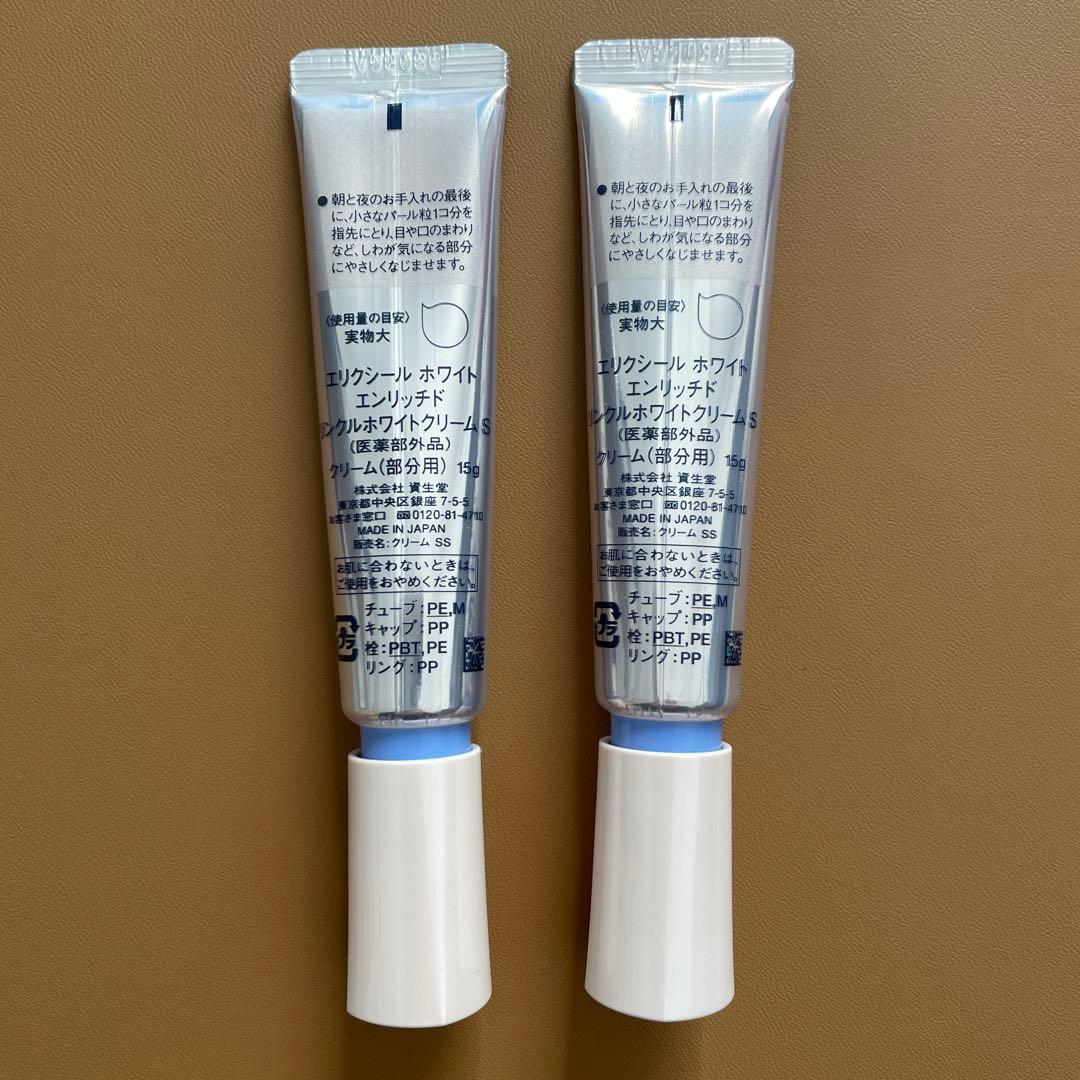 ELIXIR しわ対策 ホワイトエンリッチドリンクルホワイトクリーム 2本セット