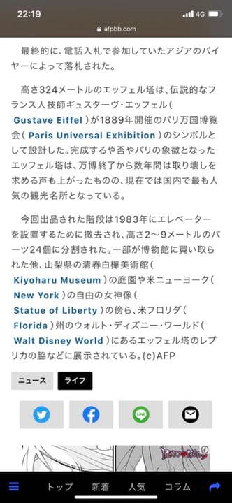 エッフェル塔　廃鉄アートオブジェ